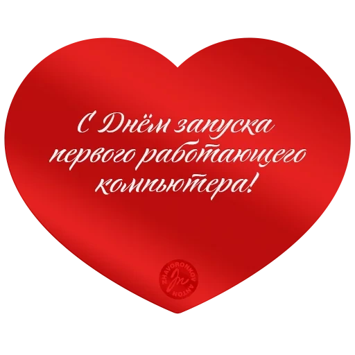 пожелания, валентинка, открытка валентинка, валентинка любимому, валентинка самой любимой