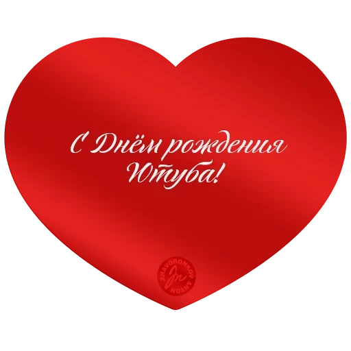 valentine's day, a beloved person, heart-shaped red, postcard heart, a beloved person