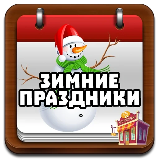 winter, snowman game, winter vacation, the holiday is still going on, holiday on december 1st