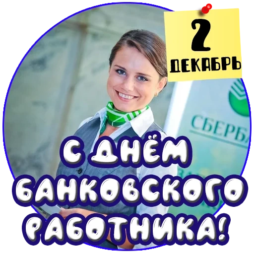 savings bank of the russian federation, bankiros logo, savings bank employee, bank clerk, savings bank employee