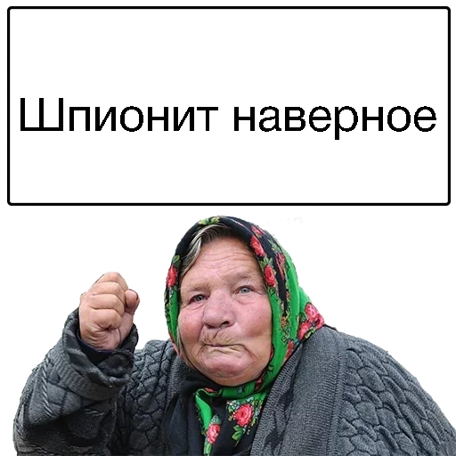 бабка, злая бабка, бабки бабки