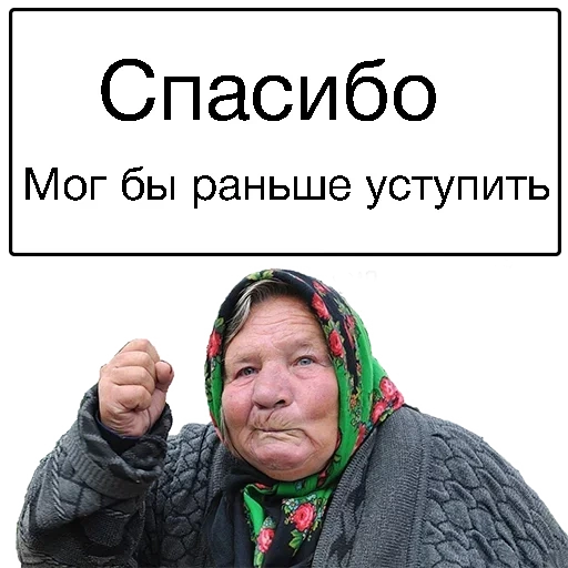 la nonna cattiva, nonna arrabbiata, meme della nonna malvagia, scritto con un'iscrizione