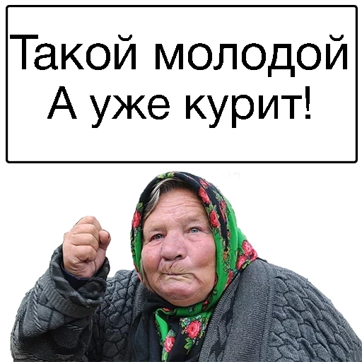 бабка, бабки зло, бабка зина, злая бабка