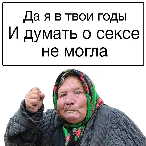 nonna, la nonna cattiva, meme della nonna malvagia, scritto con un'iscrizione