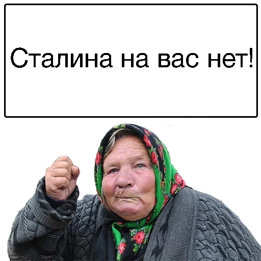 бабка, бабки зло, злая бабка, бабки бабки