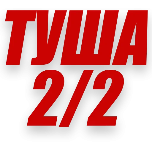 tv 12, human, logo, 2 shores, 2 shores of the logo