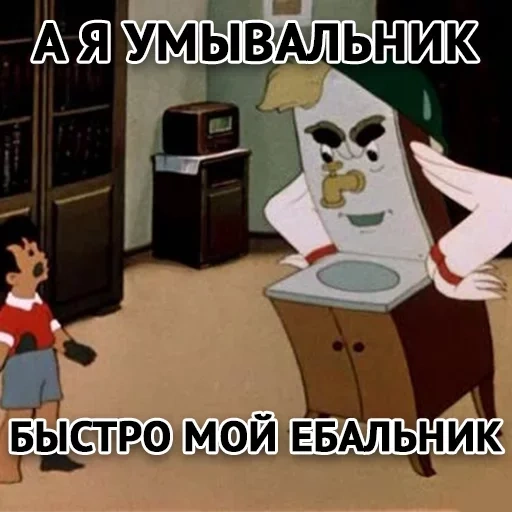 moidojer, moidodil meme, moidodel fairy tales, chukovsky moidodel, moidodyr cartoon