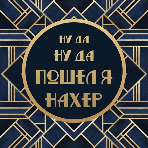 joke, gold words, the background of the gatsby style, the inscription of the style of gatsby, art deco poster font