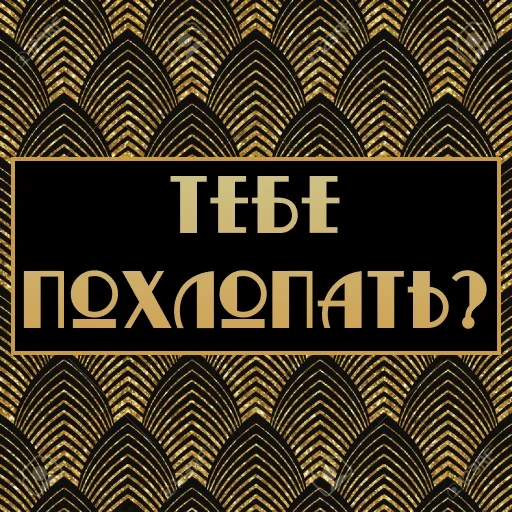 установка, золотые слова, цитаты надписи, сын маминой подруги, золотые слова истина