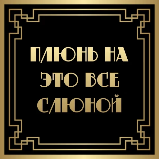 libro, el fin, palabras de oro, inscripción de palabras doradas, la inscripción de la prensa de gatsby