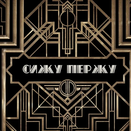 gatsby von, il grande gatsby, grande gatsby von, great gatsby 2013, ottima copertina di gatsby