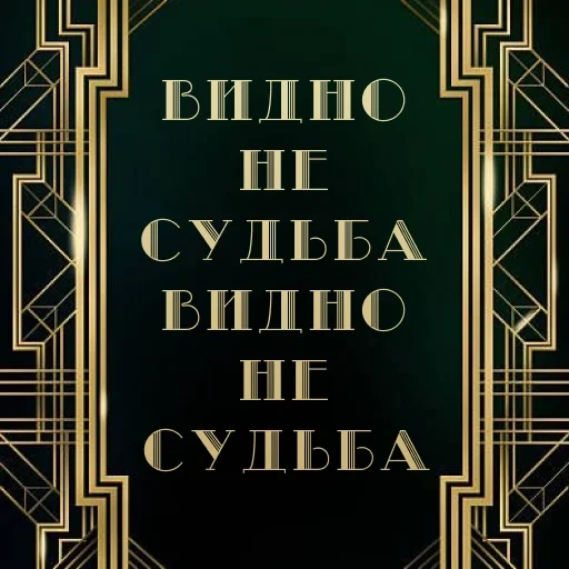 livre, livres d'écrivains, littérature du livre, texte de la page, fitzgerald le grand gatsby