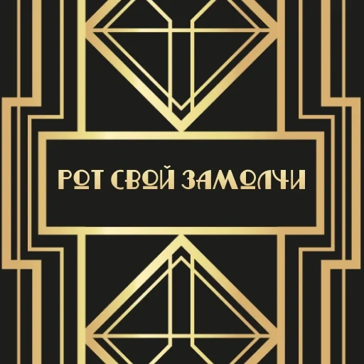 teks halaman, pola gatsby yang bagus, gaya gatsby yang bagus, ar, great gatsby art deco