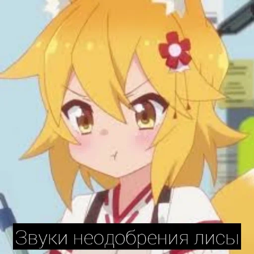 anime, senko san, sanko san, karakter anime, rubah sanko yang gelisah